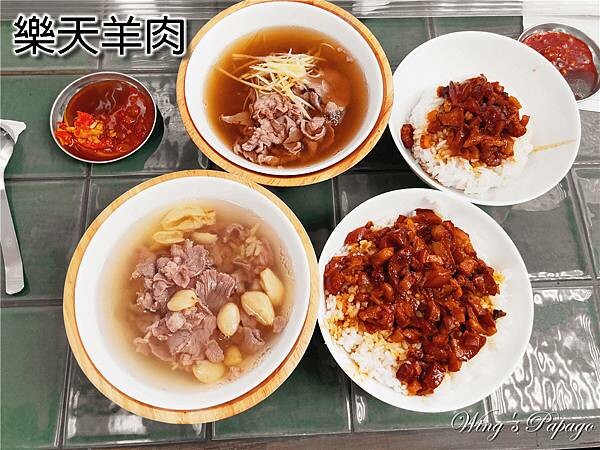 內用加湯免費，滷肉飯10元，樂天羊肉，蒜頭羊肉，當歸羊肉，南