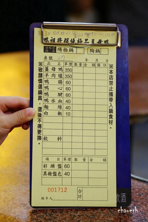 屏東-鴨祖將 炭燒極品 薑母鴨~潮州總店