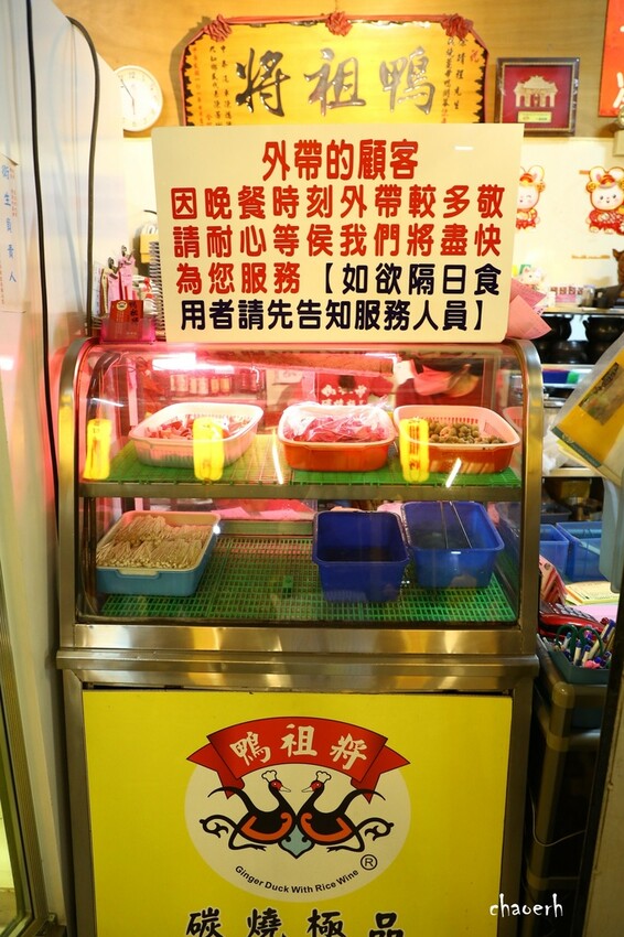 屏東-鴨祖將 炭燒極品 薑母鴨~潮州總店