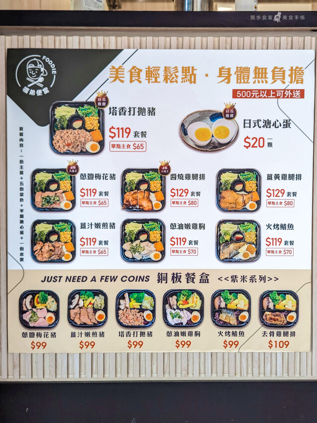 【高雄,健康便當】福弟便當 FOODIE BENTO - 百 FOODIE BENTO 福弟便當