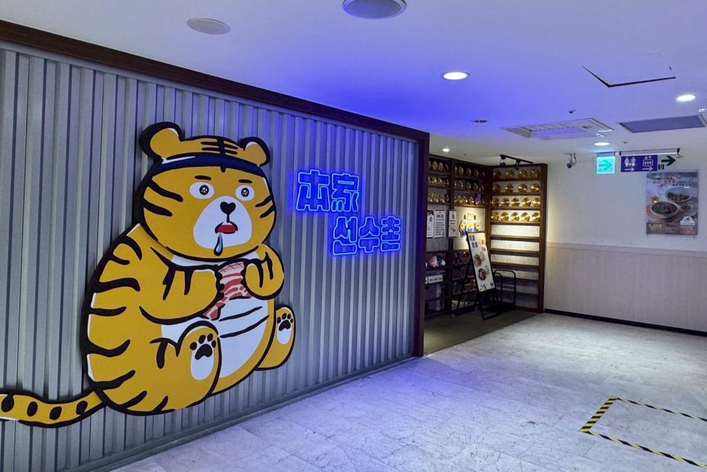 台北松山區道地韓式燒肉!本家選手村帥歐爸桌邊烤肉,小菜無限吃到飽。