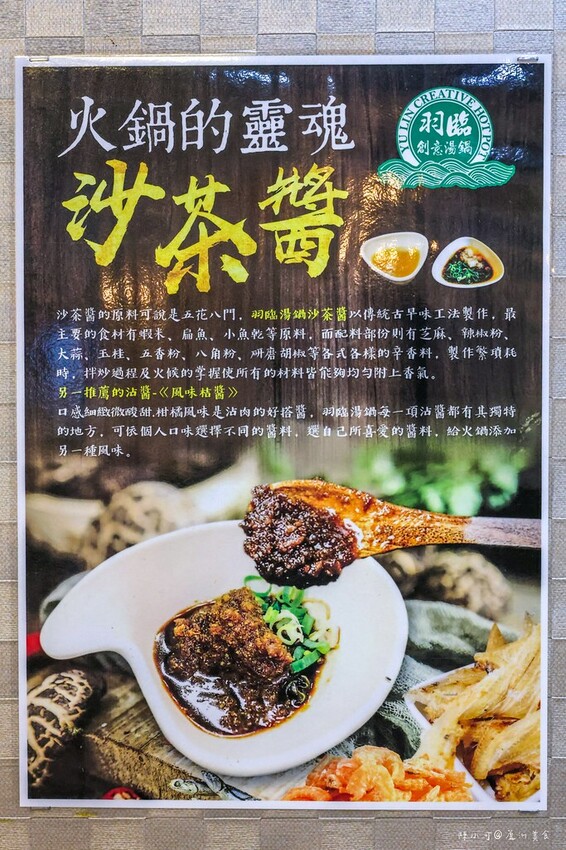 新北市蘆洲區【蘆洲火鍋推薦】羽臨創意湯鍋 主食自助吧吃到飽,一個人也能吃酸菜魚火鍋