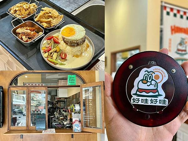 (高雄漢堡)好哇好哇美式餐館~純正夏威夷漢堡飯、酥脆卡滋經典 (高雄漢堡)好哇好哇美式餐館~純正夏威夷漢堡飯、酥脆卡滋經典