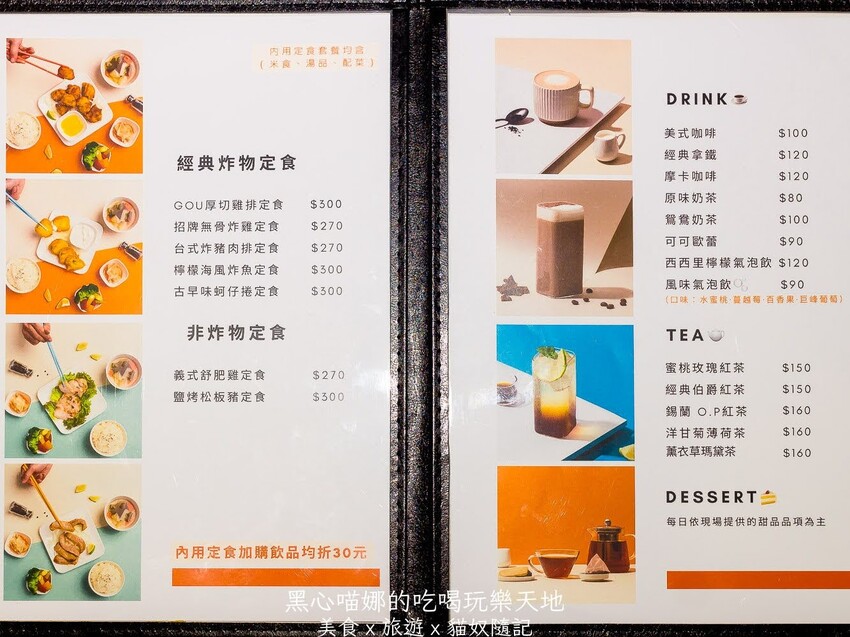 高雄左營︱GouGou吃炸雞　在炸雞主題咖啡廳吃滿滿炸物下午茶！　