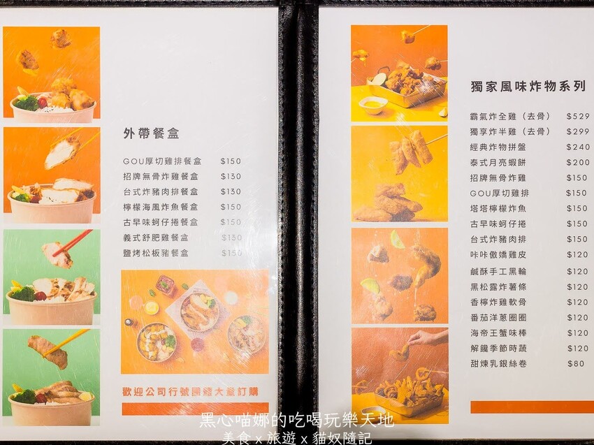 高雄左營︱GouGou吃炸雞　在炸雞主題咖啡廳吃滿滿炸物下午茶！　