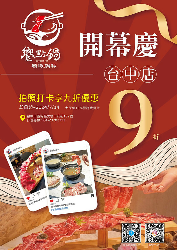 宜蘭縣五結鄉台中｜火鍋 饗點鍋 :$388元起就享蔬菜飲料吃到飽，讓人超嗨，痛風系海鮮盆是這樣