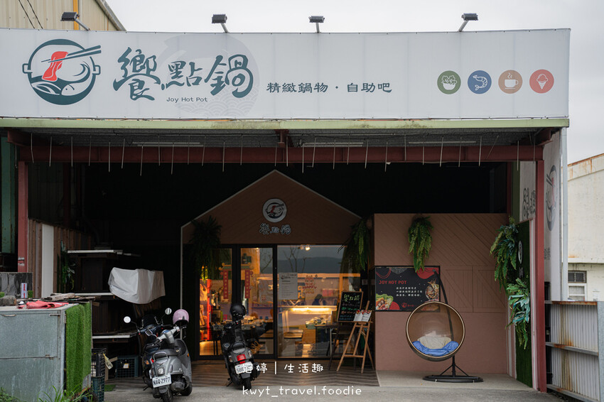 宜蘭五結美食-饗點鍋五結創始店-宜蘭火鍋吃到飽-宜蘭五結美食餐廳-宜蘭五結美食推薦-宜蘭火鍋推薦-宜蘭火鍋店-宜蘭火鍋dcard推薦-宜蘭火鍋ptt推薦.jpg 宜蘭五結美食-饗點鍋五結創始店-宜蘭火鍋吃到飽-宜蘭五結美食餐廳-宜蘭五結美食推薦-宜蘭火鍋推薦-宜蘭火鍋店-宜蘭火鍋dcard推薦-宜蘭火鍋ptt推薦.jpg