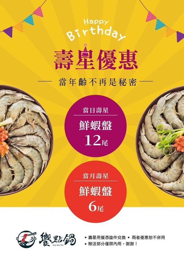 饗點鍋五結創始店優惠資訊2.jpg 饗點鍋五結創始店優惠資訊2.jpg