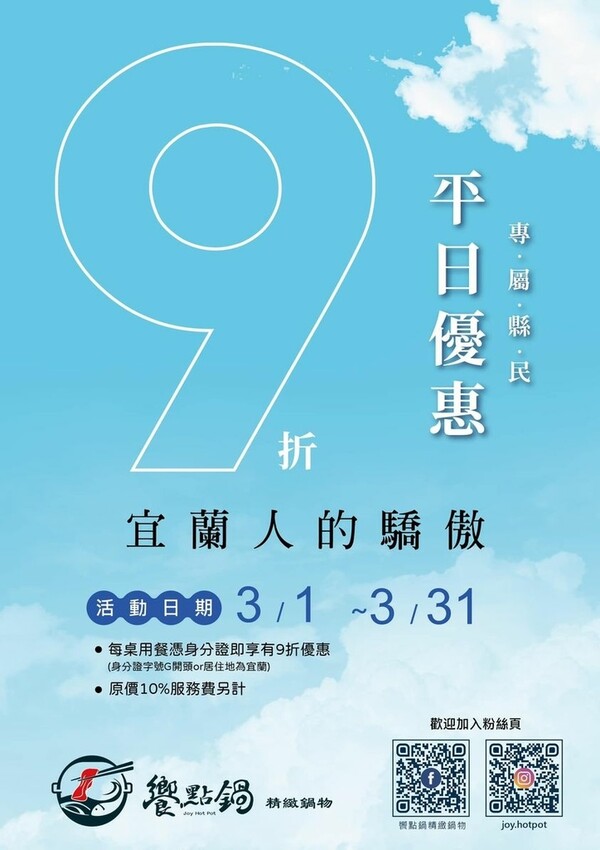 饗點鍋五結創始店優惠資訊.jpg 饗點鍋五結創始店優惠資訊.jpg