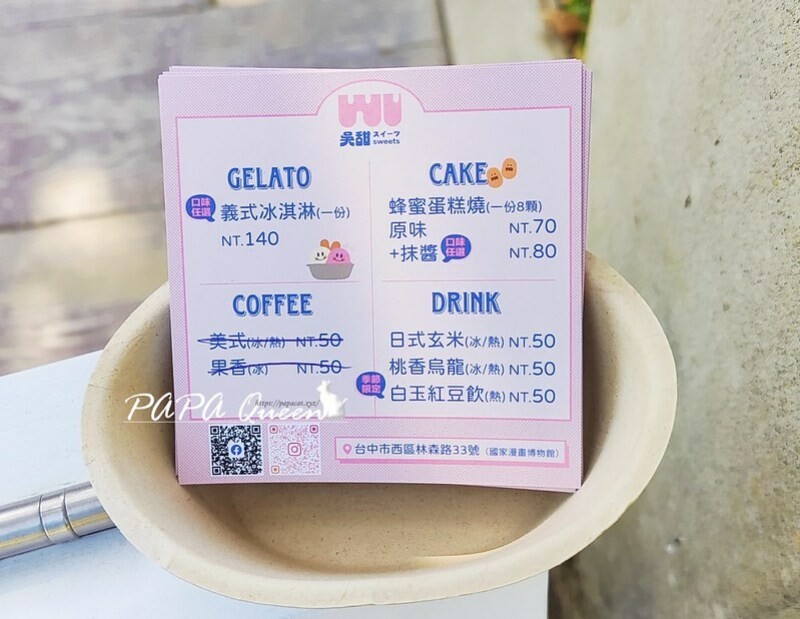 台中市西區吳甜  WuSweet｜日式老宅第九宿舍之一  是義式冰淇淋專賣店！