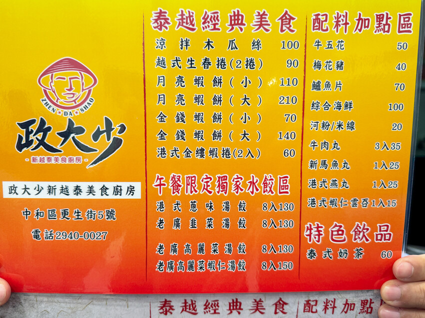 份量十足的南洋風味手作河粉．必點廣東雲吞包整尾蝦仁~政大少新越泰美食廚房-飲料無限暢飲