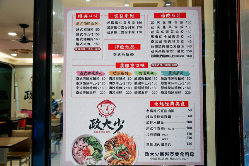 份量十足的南洋風味手作河粉．必點廣東雲吞包整尾蝦仁~政大少新越泰美食廚房-飲料無限暢飲