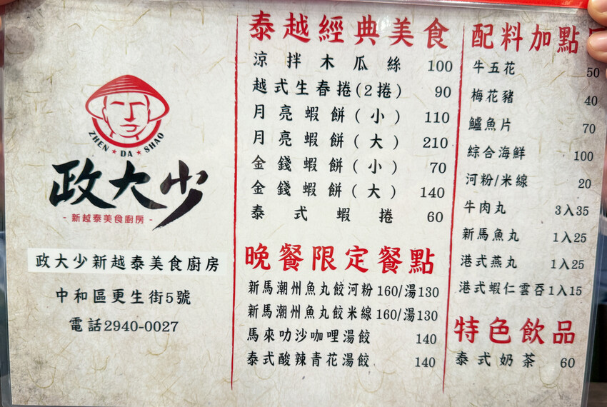 份量十足的南洋風味手作河粉．必點廣東雲吞包整尾蝦仁~政大少新越泰美食廚房-飲料無限暢飲