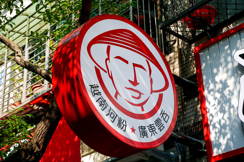 份量十足的南洋風味手作河粉．必點廣東雲吞包整尾蝦仁~政大少新越泰美食廚房-飲料無限暢飲