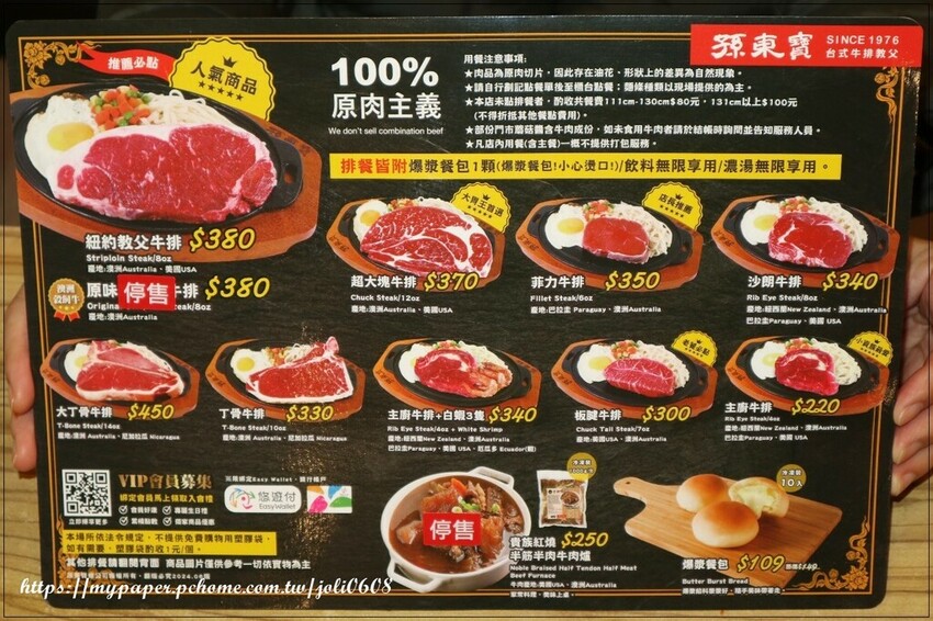 桃園市桃園區【孫東寶 台式牛排教父】桃園中山店~桃園牛排推薦 麻辣牛排新登場 經典牛排與麻辣醬料完美結合 每一口都是味蕾的極致享受