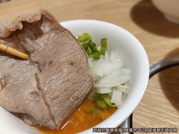 望海巷石頭火鍋26-熟成板腱牛沾醬.jpg