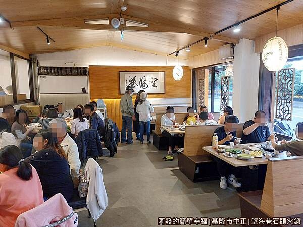 望海巷石頭火鍋07-人潮漸現.jpg