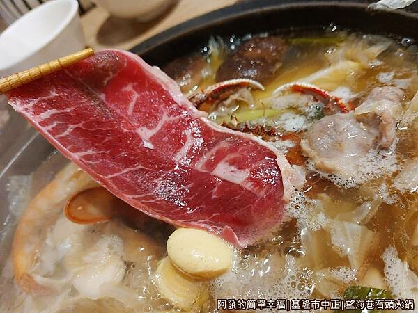 望海巷石頭火鍋23-涮熟成板腱牛.jpg