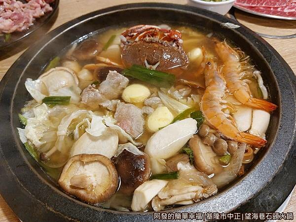 望海巷石頭火鍋24-香噴噴又豐盛的模樣.jpg