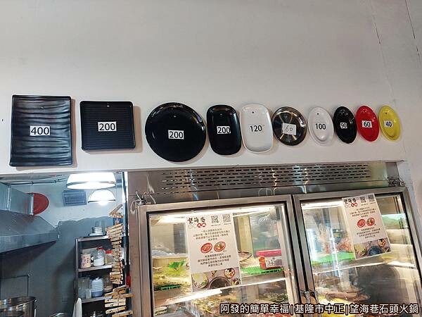 望海巷石頭火鍋13-牆上掛上各式食材盤的價格.jpg