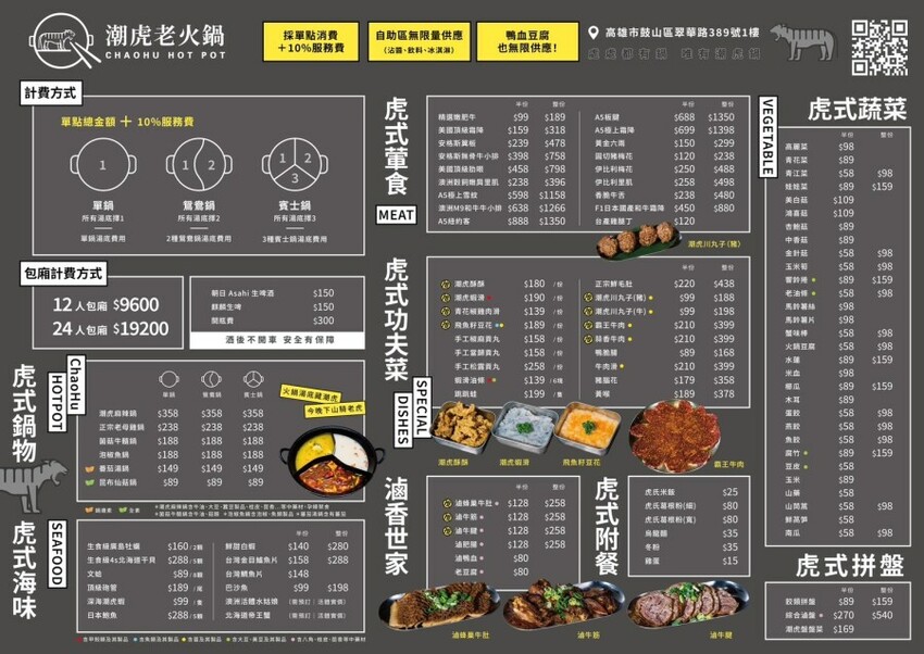 美術館 新潮的潮虎老火鍋，晚餐宵夜不孤單、六款特製湯頭、獨家虎氏功夫菜、三湯頭之賓士鍋 - 跟著尼力吃喝玩樂＆親子生活