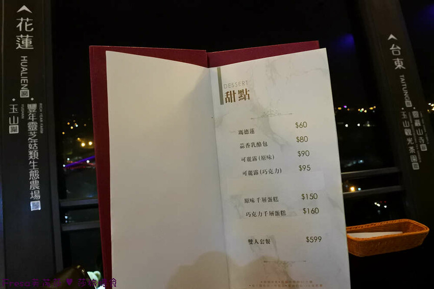 南投聚餐【３６０度景觀餐廳】承萬尊爵渡假酒店頂樓餐廳.絢麗多彩巴黎鐵塔３６０度美景.義大利麵／火鍋／燴飯／兒童餐│埔里飯店│埔里餐廳 - Fresa芙芮莎♥莎旅憶食