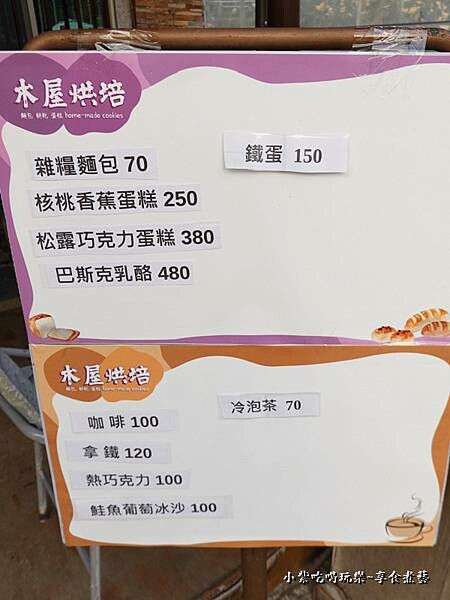 鮭魚葡萄木屋烘焙-產品價目表 (2).jpg