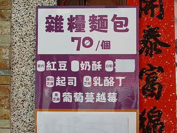 雜糧麵包口味價格-鮭魚葡萄 (1).JPG