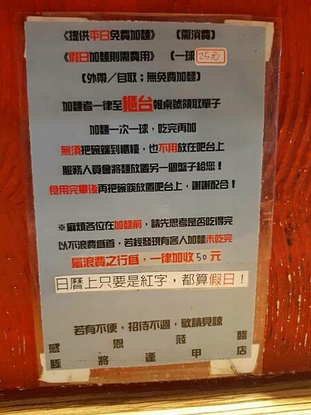 豚將拉麵-吃麵吃到飽超佛心拉麵店家