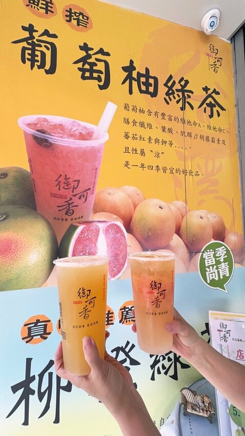 嘉義中埔飲料推薦【御可香後庄店】飲料控最愛!果肉料多實在,新 嘉義中埔飲料推薦【御可香後庄店】飲料控最愛!果肉料多實在,新
