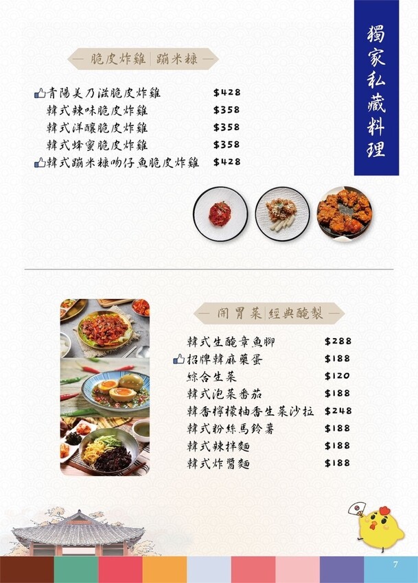 微風信義美食餐廳，韓吃一隻雞 微風信義店，有別於一般韓式餐廳