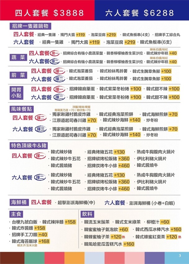 微風信義美食餐廳，韓吃一隻雞 微風信義店，有別於一般韓式餐廳