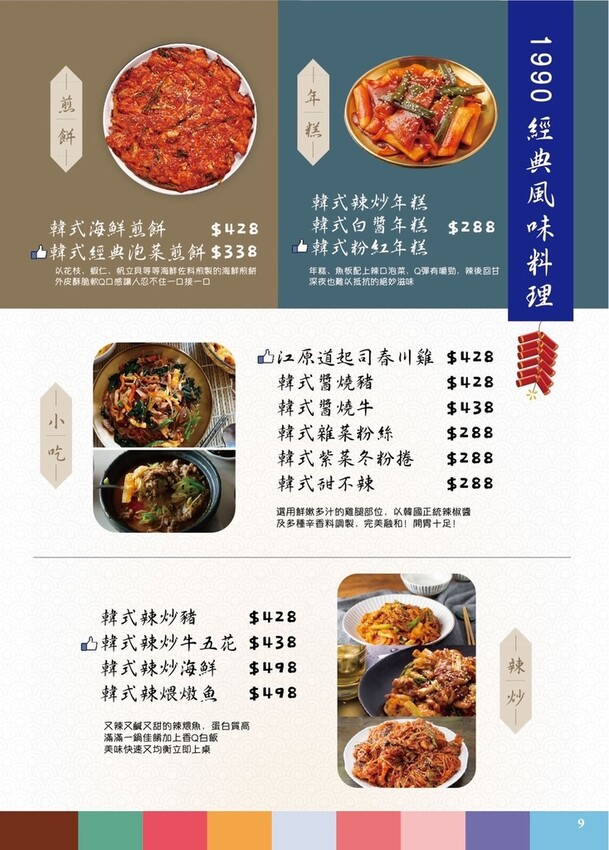微風信義美食餐廳，韓吃一隻雞 微風信義店，有別於一般韓式餐廳