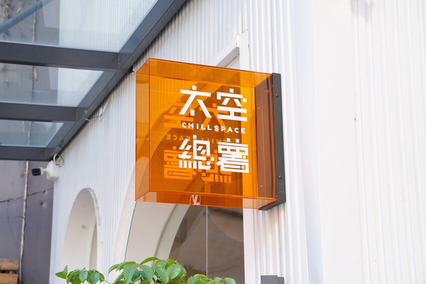 新竹高CP值韓式料理餐廳推薦!「太空總薯-韓式2號店」主打個人韓式定食套餐,另有四人套餐選擇,平日下午「辣炒年糕炒泡麵」買五送一,園區下午茶首選! - 阿華田的美食日記