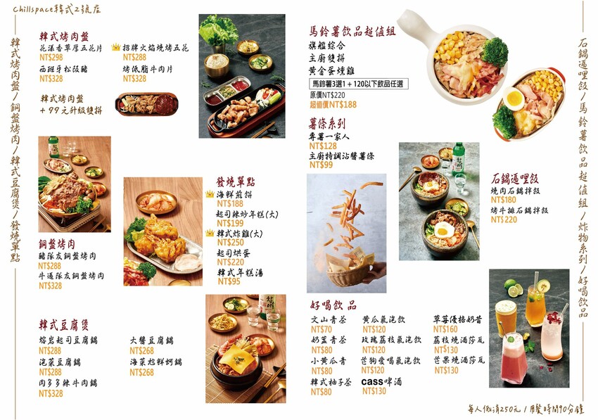 新竹高CP值韓式料理餐廳推薦!「太空總薯-韓式2號店」主打個人韓式定食套餐,另有四人套餐選擇,平日下午「辣炒年糕炒泡麵」買五送一,園區下午茶首選! - 阿華田的美食日記