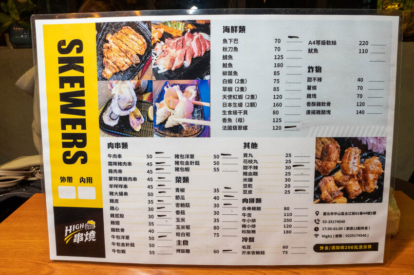 台北市中山區【美食】High串燒合江店，串燒美味又平價！好友小聚聊天、擼串過癮！