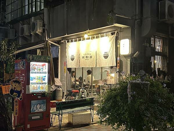 歐野基 老丼直制所