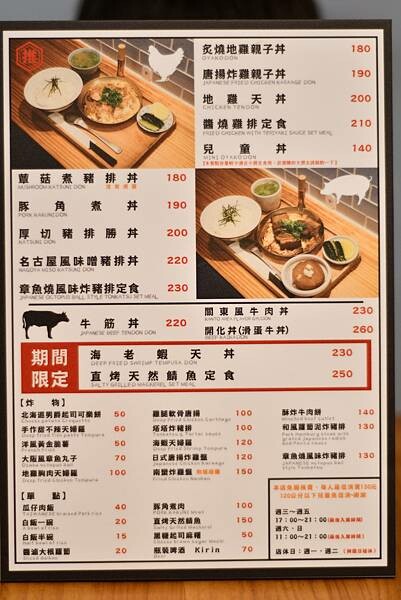 【台南中西區】歐野基 老丼直制所～超道地的日本丼飯專賣店，氛