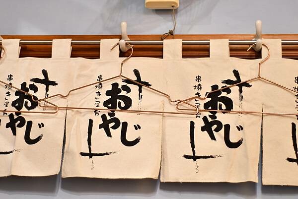 【台南中西區】歐野基 老丼直制所～超道地的日本丼飯專賣店，氛