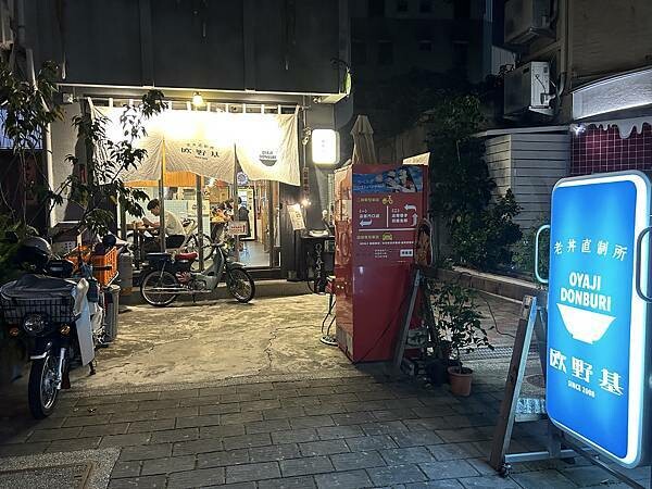 歐野基 老丼直制所