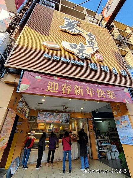 排隊甜點-蓁古早味現烤蛋糕中壢店 (2).jpg