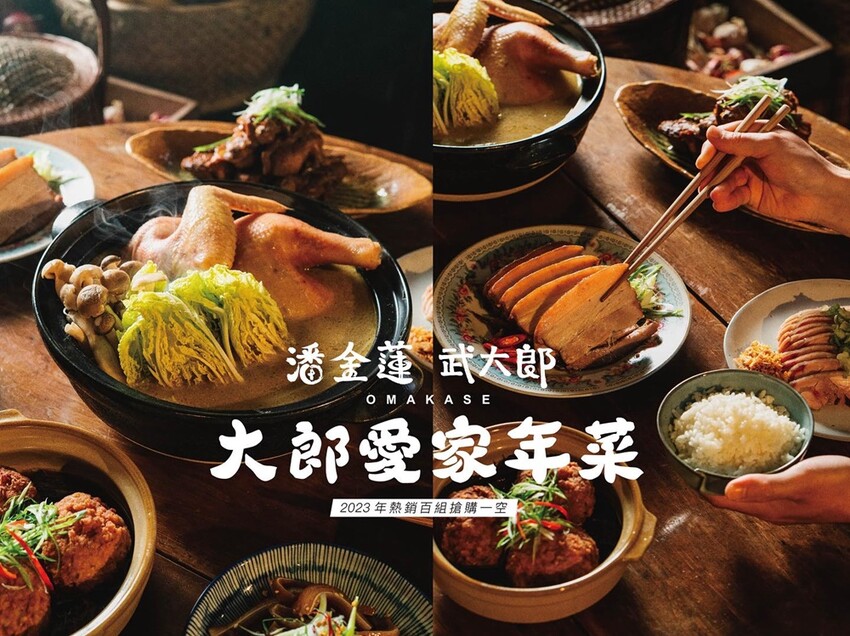 潘金蓮武大郎|藏匿巷弄的私廚料理,古早味辦桌手路菜融合異國風,迸出清爽不膩口的美味年菜,在地老饕的私宅口袋名單!!