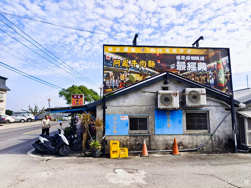 宜蘭縣三星鄉宜蘭三星鄉》阿鳳牛肉麵 價位平實CP值高,順遊幸福候車亭泡免費溫泉足湯