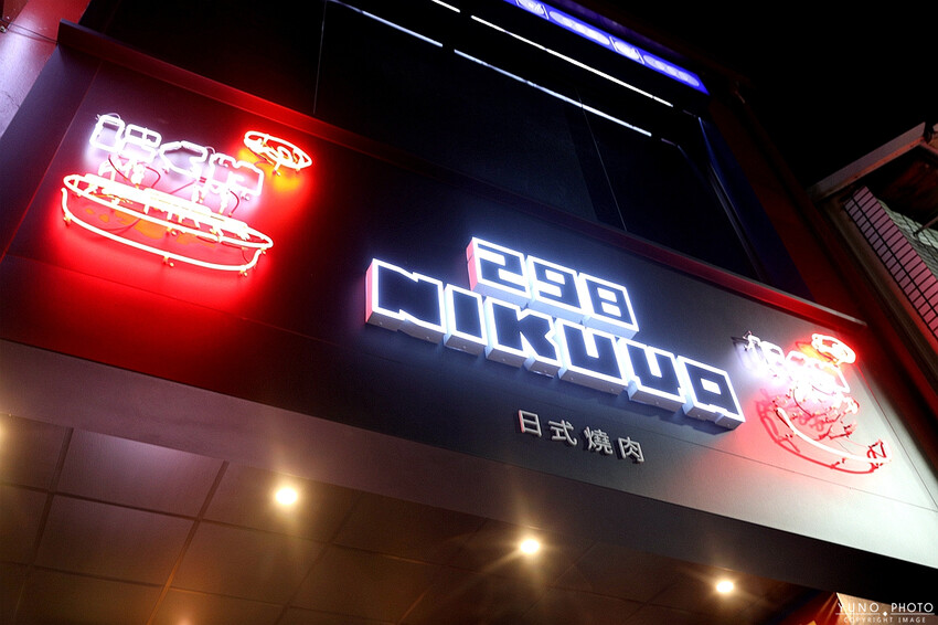 台中市東區燒肉控集合!摩登搖滾日式炭火直烤燒肉餐廳 專人代烤超適合情侶約會 包廂團體聚會|298 Nikuy燒肉台中復興