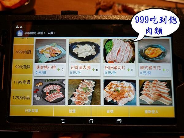 999吃到飽肉類-昭和園蘆洲店 (1).JPG