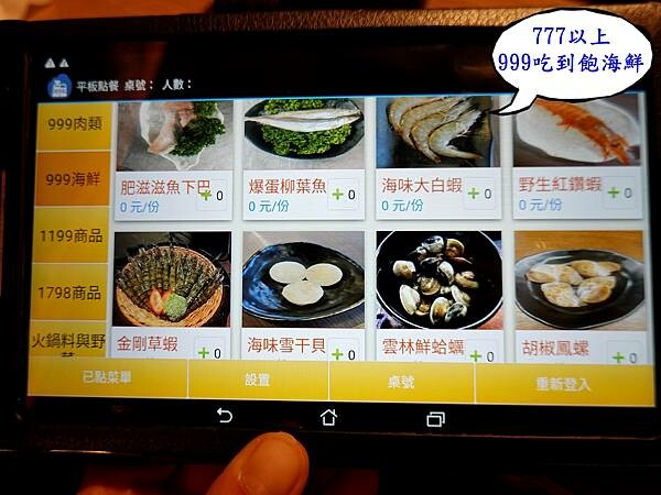 777以上999吃到飽海鮮-昭和園蘆洲店.JPG