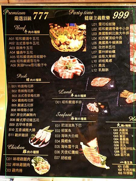 999吃到飽-昭和園蘆洲店菜單.JPG