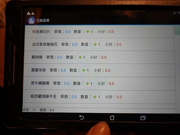 點餐後可查看已點品項-昭和園蘆洲店.JPG