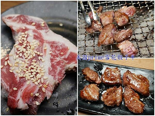 美國prime雪花骰子牛-昭和園蘆洲店3拼.jpg