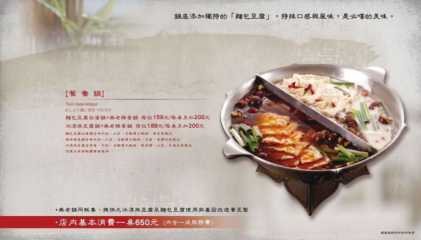 台北市信義區無老鍋信義店/獨創冰淇淋豆腐鍋湯頭一絕/8秒涮和牛入口即化/吃鍋還有手搖飲超狂/台北火鍋推薦